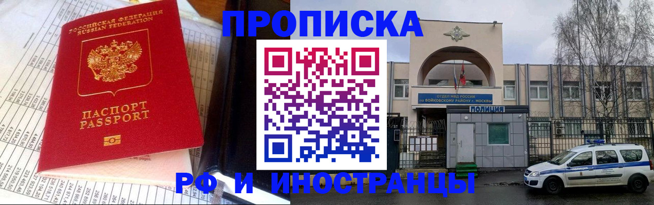 купить прописку в Кузнецке