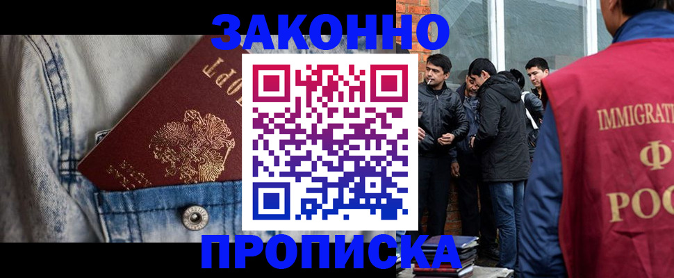 прописка для школы в Кузнецке